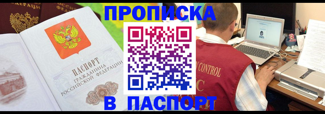 прописка для военкомата в Жукове