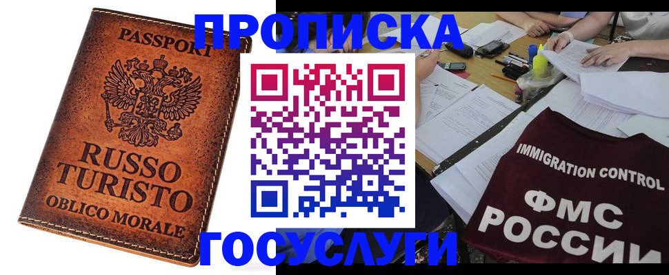 прописка в квартире в Жукове