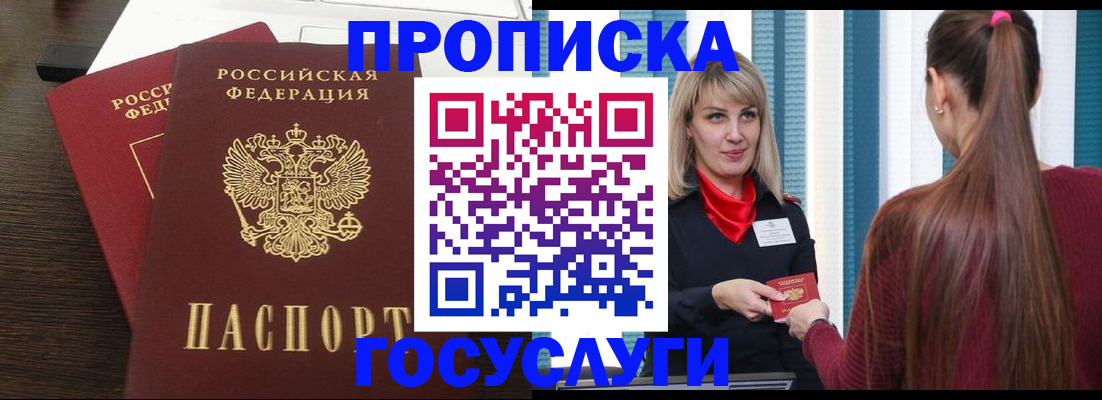прописка поиск в Жукове