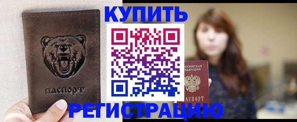 прописка от собственника в Жукове