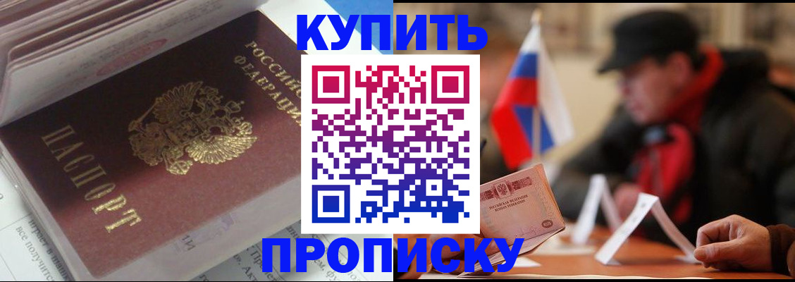 прописка гарантия в Жукове