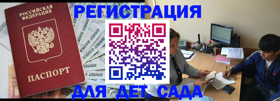 прописка 2025 в Жукове