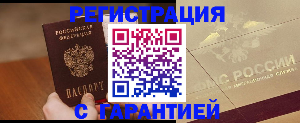 временная регистрация собственник в Жукове