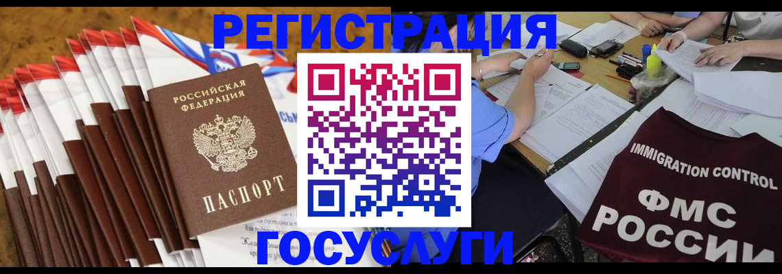временная регистрация недорого в Жукове