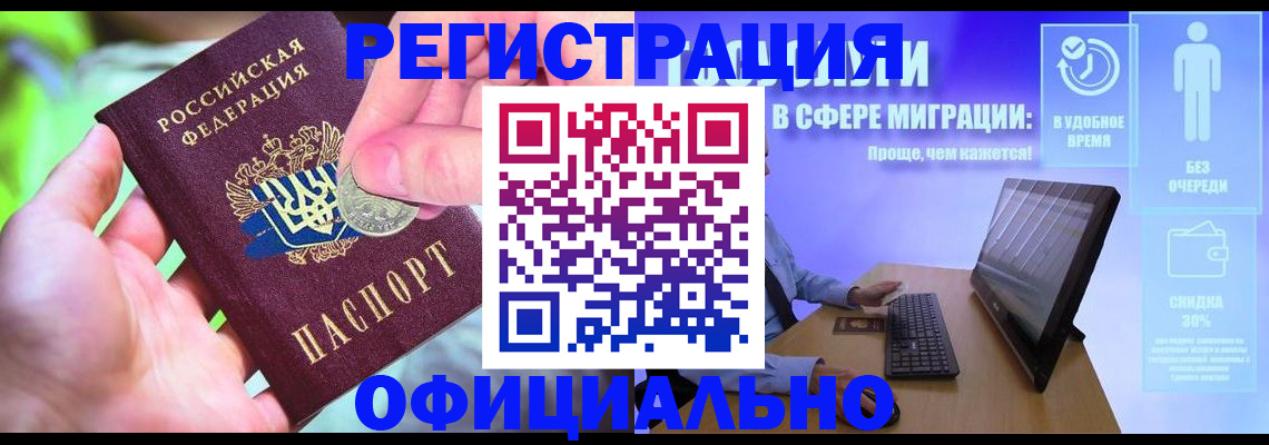 прописка для работы в Жукове