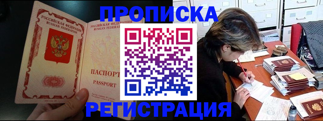 прописка регистрация в Жукове