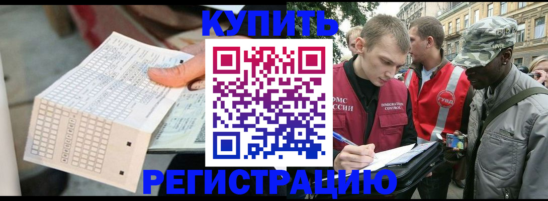 прописка для работы в Жукове